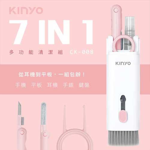KINYO 7合一多功能清潔組 CK-008 粉