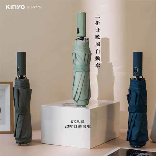 KINYO 23吋三折北歐風自動傘 KU-9775 綠