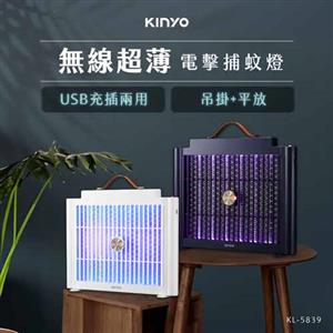 KINYO 無線薄電擊捕蚊燈 KL-5839BU 藍