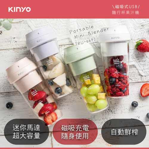 KINYO USB隨行杯果汁機JRU-6690G 綠