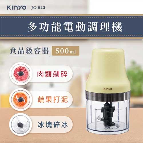 KINYO 多功能電動食物調理機 JC-023