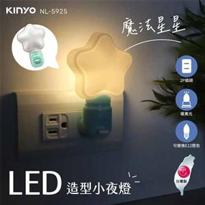 KINYO LED造型小夜燈 NL-5925 魔法星星