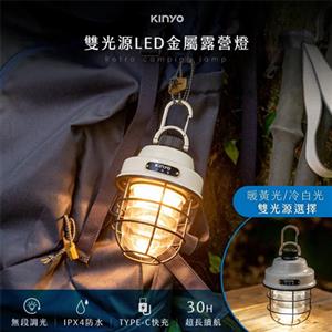 KINYO 雙光源LED金屬露營燈 CP-30
