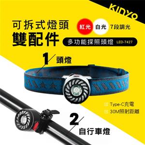 KINYO 多功能探照頭燈 LED-7427