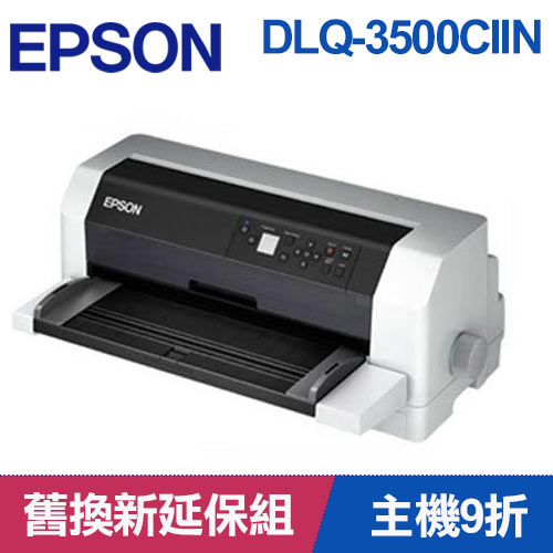 【舊換新延保組】DLQ-3500CIIN 點陣印表機+6支色帶
