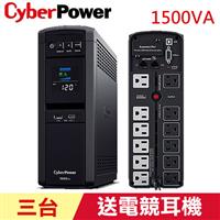 【3台】CyberPower 1500VA在線互動式CP1500PFCLCDa