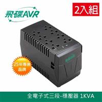 【2台宅配】FT飛碟 三段全電子式 1KVA 穩壓器 AVR-E1000P