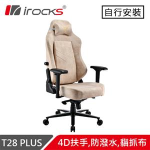 iRocks 艾芮克 T28 Plus 貓抓布布面電腦椅 米色