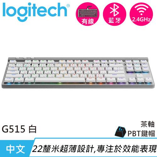 Logitech 羅技 G515 TKL 輕薄無線機械式電競鍵盤 白色 茶軸