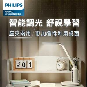 Philips飛利浦 66194 軒坦ECO 座夾兩用LED全光譜護眼檯燈 PD056