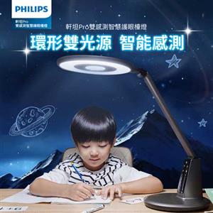 Philips飛利浦 66191 軒坦PRO 雙感測智慧護眼檯燈 PD061