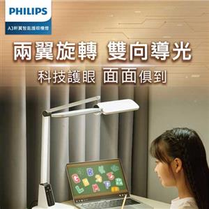 Philips飛利浦 66157 A3 軒翼全光譜智慧LED護眼檯燈 PD057