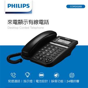 PHILIPS飛利浦 來電顯示有線電話 CORD026B