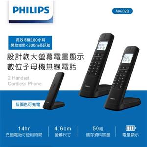PHILIPS飛利浦 設計款大螢幕電量顯示數位子母機無線電話 M4702B