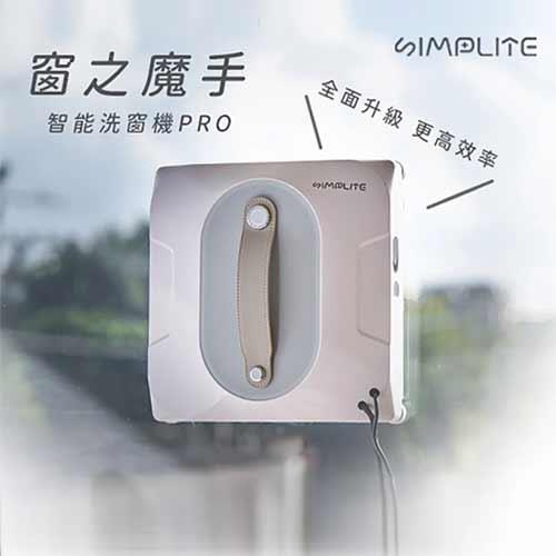 SIMPLITE  全智能洗窗機器 優異進化版 55-WCR3000WH