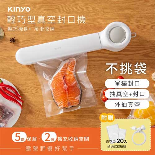 KINYO 輕巧型真空封口機 VS-790