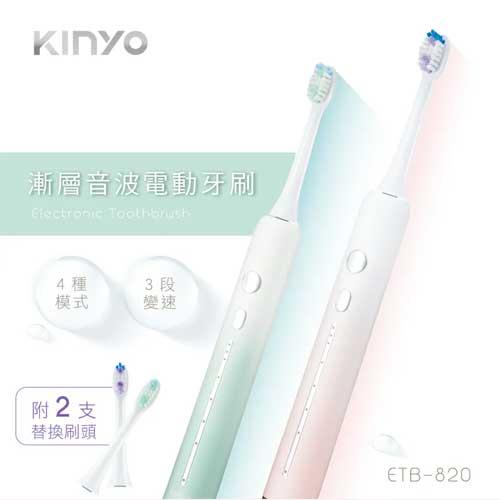 KINYO 漸層音波電動牙刷 ETB-820 粉