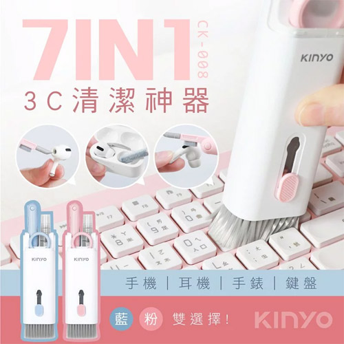 KINYO 7合一多功能清潔組 CK-008 藍