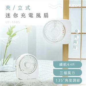 KINYO 夾/立式迷你充電風扇 UF1685 (18650鋰電池)