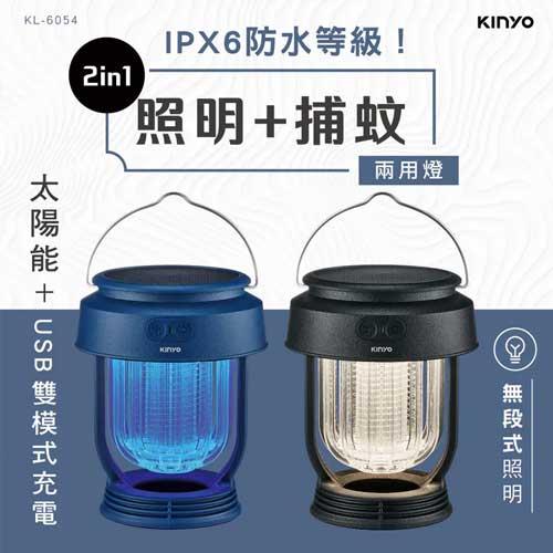 KINYO USB無段式太陽能捕蚊燈 KL6054 藍