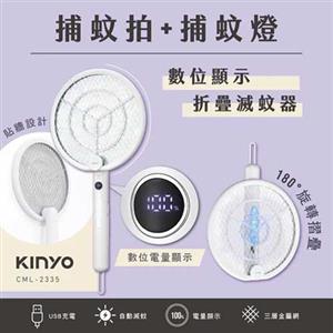 KINYO 數位顯示折疊滅蚊器 CML-2335