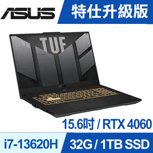 【特仕B】華碩 TUF F15 FX507VV-0142B13620H 筆電