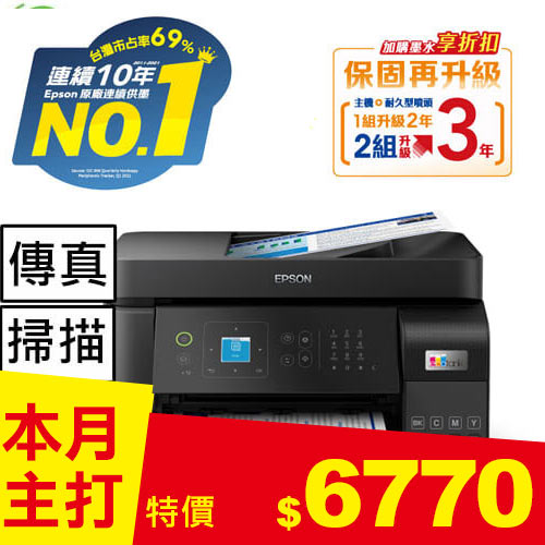 【單機下殺】EPSON L5590 雙網四合一 智慧遙控連續供墨複合機