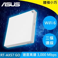 【福利品】華碩 RT-AX57 GO AX3000 可攜式迷你路由器