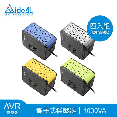 愛迪歐AVR 穩壓器PSCU-1000(1KVA)四入組 顏色隨機出貨