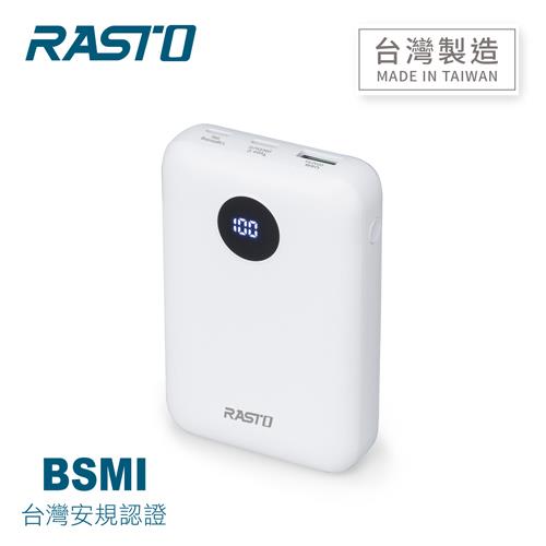 RASTO RB35 電量顯示雙向快充版行動電源10000mAh 白