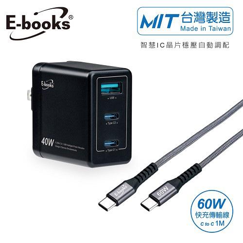 E-books B74 40W PD+QC3.0 高效能三孔快充+60W線