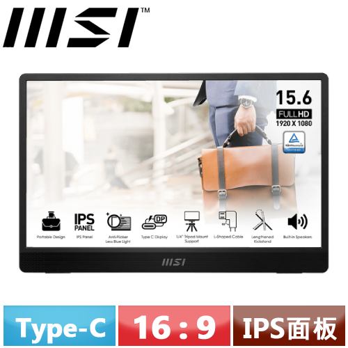 MSI微星 16型 PRO MP161 E2U 攜帶式螢幕