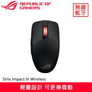 ASUS 華碩 ROG Strix Impact III Wireless 無線電競滑鼠 黑