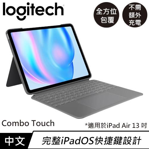 Logitech 羅技 Combo Touch 鍵盤保護套 iPad Air 13吋 (M2)