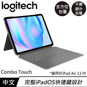 Logitech 羅技 Combo Touch 鍵盤保護套 iPad Air 13吋 (M2)