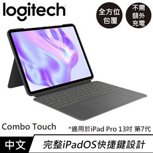 Logitech 羅技 Combo Touch 鍵盤保護套 iPad Pro 13吋 7代 (M4)