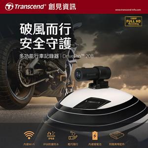 Transcend 創見 機車 Wi-Fi 行車記錄器 DrivePro 20B / 64G