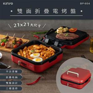 KINYO 雙面折疊電烤盤 BP-604