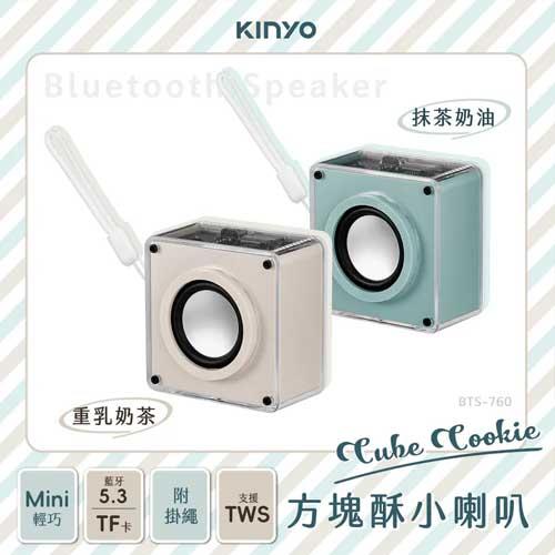 KINYO CUBE COOKIE方塊酥小喇叭 BTS760 綠