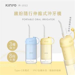 KINYO 繽紛隨行伸縮式沖牙機 IR-1012 藍