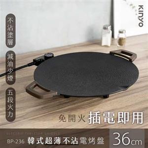 KINYO 韓式超薄不沾電烤盤36cm BP-236