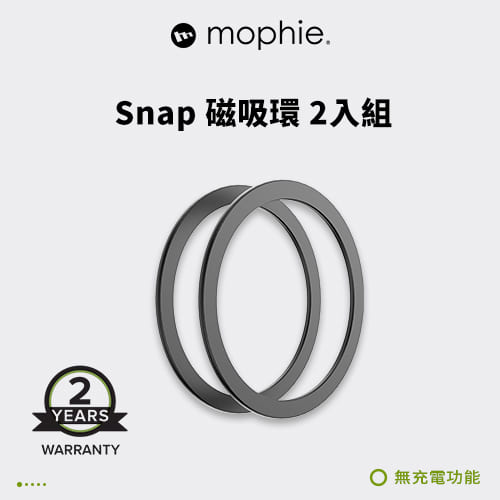 mophie 磁性環配件 2入組