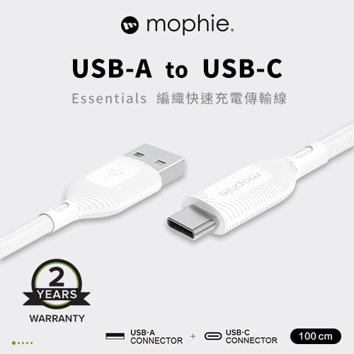 mophie essentials 1M USB-A to USB-C 編織充電傳輸線 白