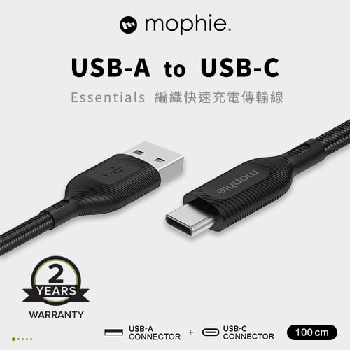 mophie essentials 1M USB-A to USB-C 編織充電傳輸線 黑