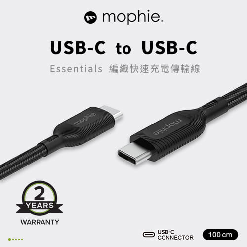 mophie essentials 1M USB-C to USB-C 編織充電傳輸線 黑