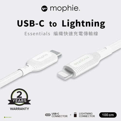 mophie essentials 1M USB-C to Lightning 編織充電傳輸線 白