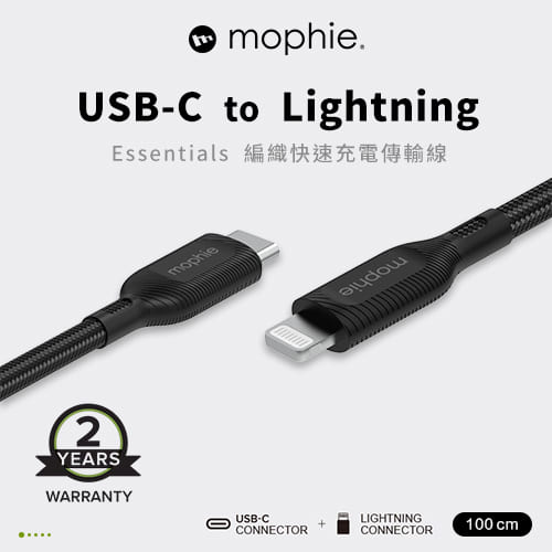 mophie essentials 1M USB-C to Lightning 編織充電傳輸線 黑