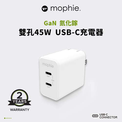 mophie speedport 45W GaN USB-C 雙孔充電器