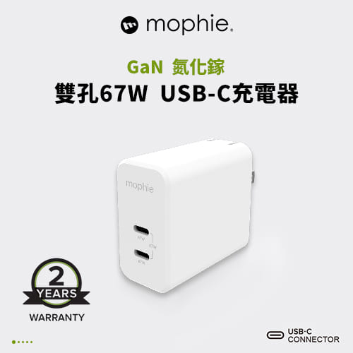 mophie speedport 67W GaN USB-C 雙孔充電器