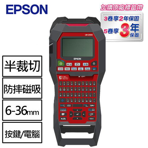 EPSON LW-Z900 工程用手持式標籤機